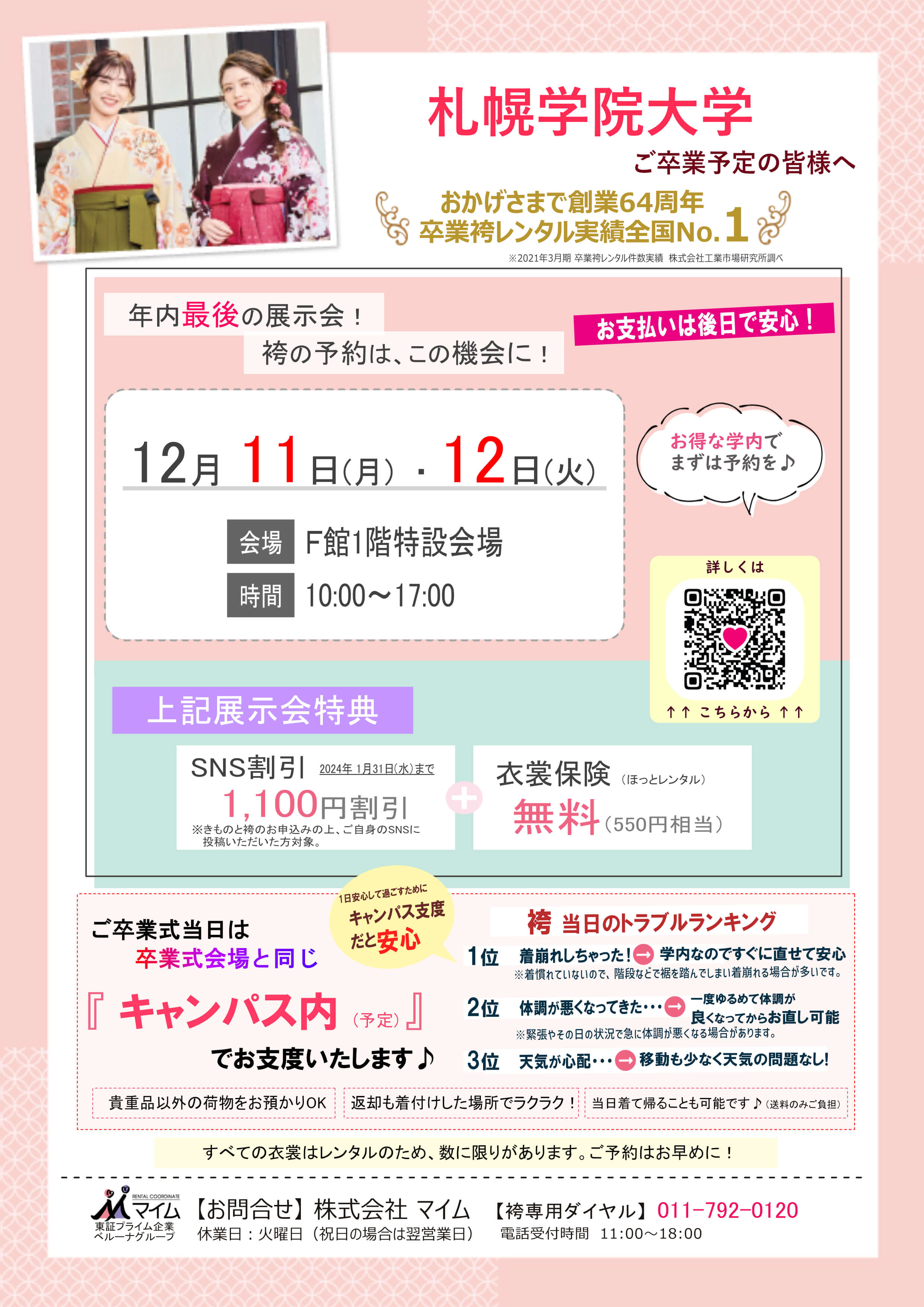 札幌学院大学　12月チラシ